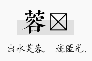 蓉弢名字的寓意及含义