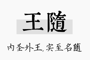 王随名字的寓意及含义