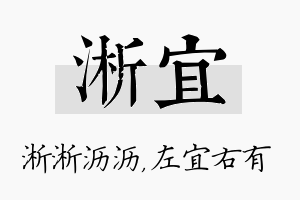 淅宜名字的寓意及含义