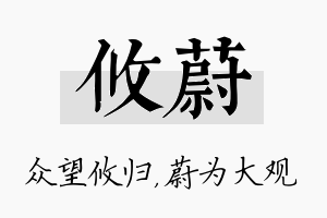 攸蔚名字的寓意及含义