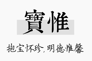 宝惟名字的寓意及含义