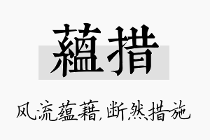 蕴措名字的寓意及含义