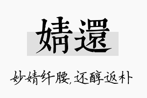 婧还名字的寓意及含义