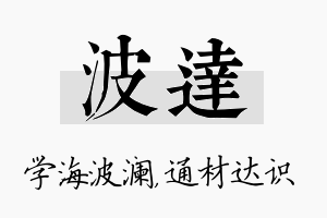 波达名字的寓意及含义