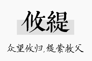 攸缇名字的寓意及含义