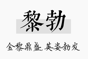 黎勃名字的寓意及含义