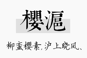 樱沪名字的寓意及含义