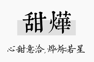 甜烨名字的寓意及含义