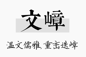 文嶂名字的寓意及含义