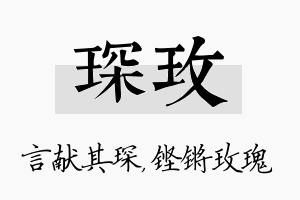 琛玫名字的寓意及含义