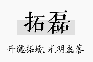 拓磊名字的寓意及含义