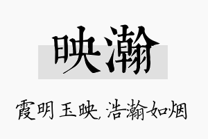 映瀚名字的寓意及含义