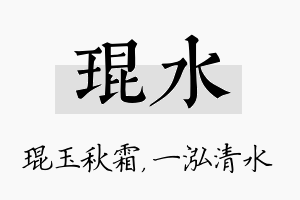 琨水名字的寓意及含义