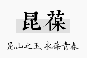 昆葆名字的寓意及含义