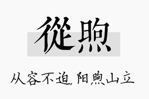 从煦名字的寓意及含义