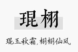 琨栩名字的寓意及含义