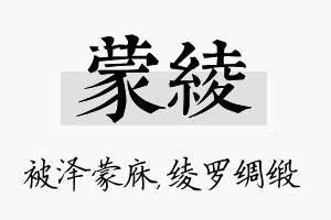 蒙绫名字的寓意及含义