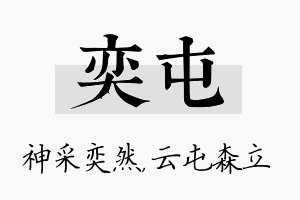 奕屯名字的寓意及含义