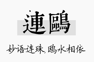 连鸥名字的寓意及含义