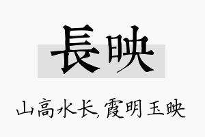 长映名字的寓意及含义