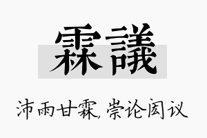 霖议名字的寓意及含义