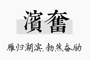 滨奋名字的寓意及含义