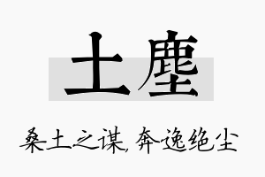 土尘名字的寓意及含义