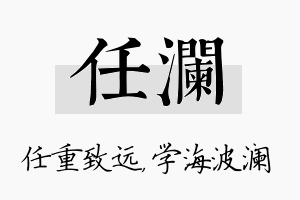 任澜名字的寓意及含义