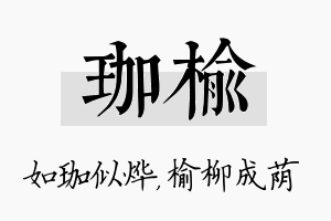 珈榆名字的寓意及含义