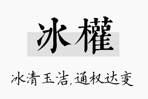 冰权名字的寓意及含义