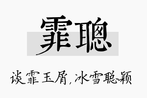 霏聪名字的寓意及含义