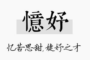 忆妤名字的寓意及含义