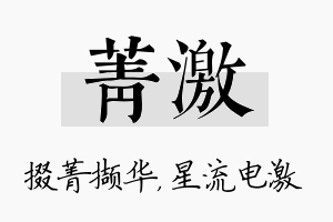 菁激名字的寓意及含义