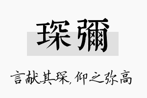 琛弥名字的寓意及含义