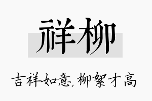 祥柳名字的寓意及含义