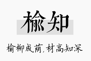 榆知名字的寓意及含义