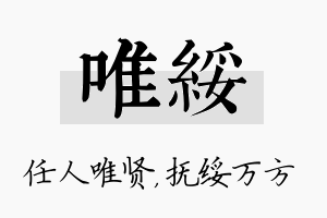 唯绥名字的寓意及含义