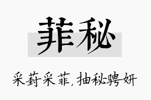 菲秘名字的寓意及含义