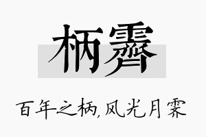 柄霁名字的寓意及含义