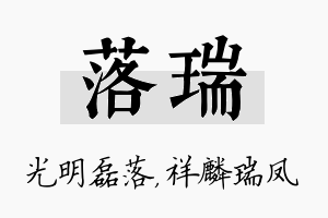 落瑞名字的寓意及含义