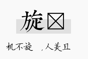 旋偲名字的寓意及含义