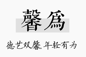 馨为名字的寓意及含义