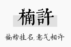 楠许名字的寓意及含义