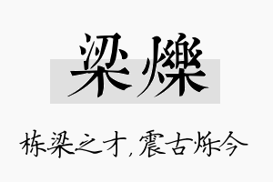 梁烁名字的寓意及含义