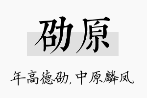 劭原名字的寓意及含义