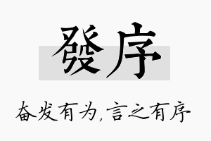 发序名字的寓意及含义