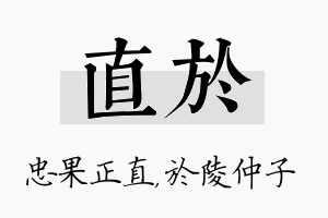 直於名字的寓意及含义