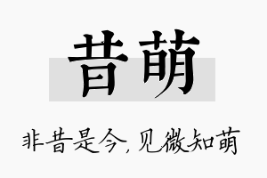 昔萌名字的寓意及含义