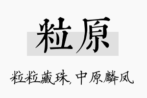 粒原名字的寓意及含义