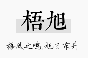 梧旭名字的寓意及含义